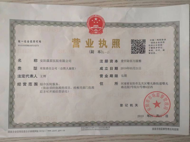 营业执照